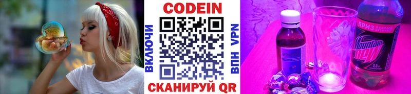 Codein напиток Lean (лин) Благодарный